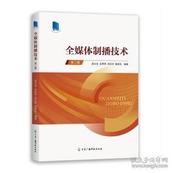 全媒體制播技術(shù)