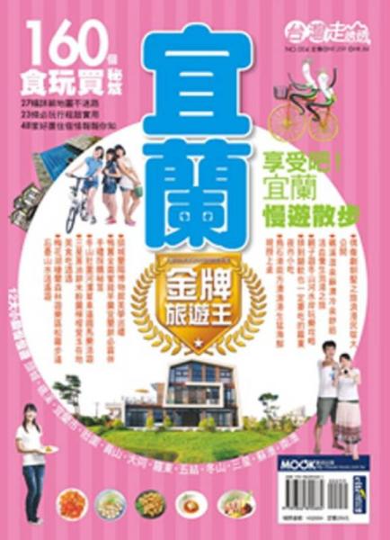 宜蘭金牌旅遊王