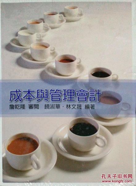 成本與管理會(huì)計(jì)
