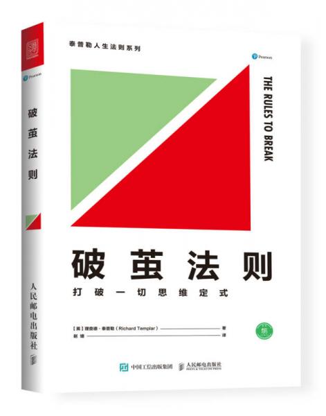 破繭法則 打破一切思維定式