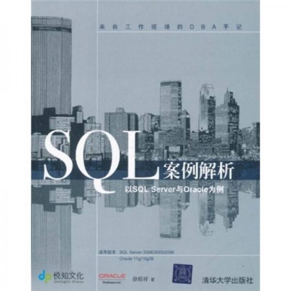 SQL案例解析