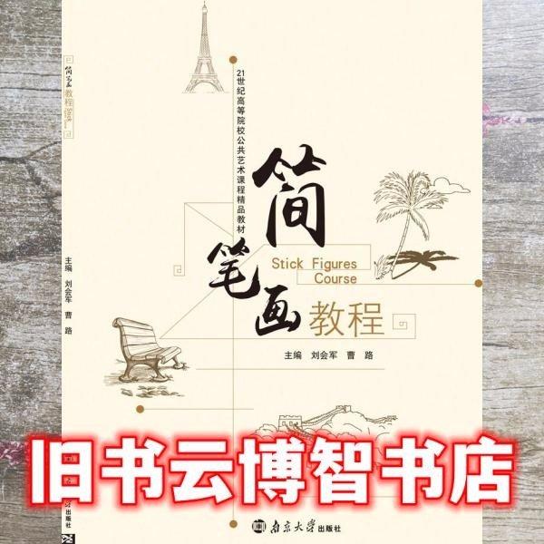 簡筆畫教程