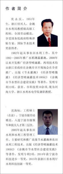 喷滴灌效益100例