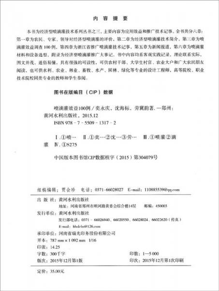 喷滴灌效益100例