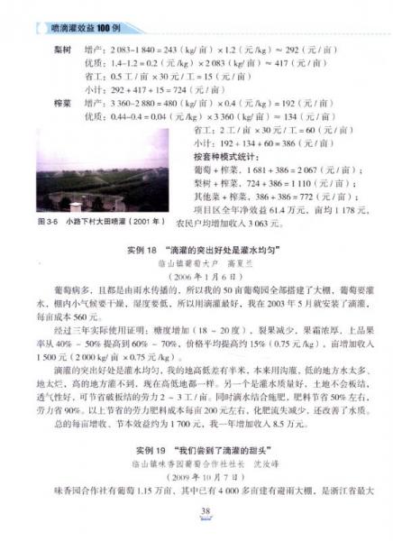 喷滴灌效益100例