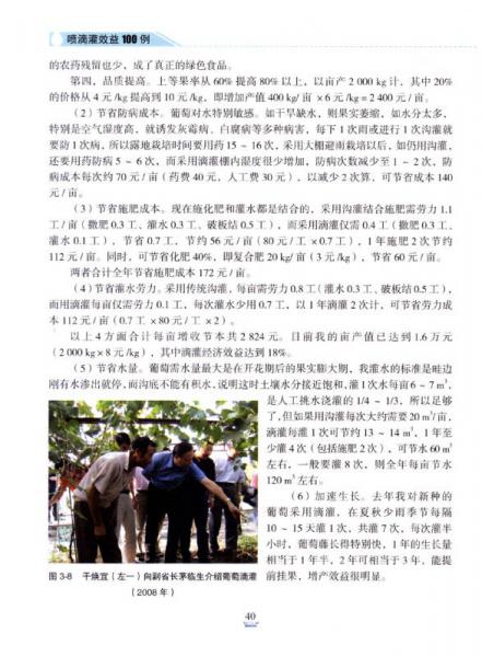喷滴灌效益100例