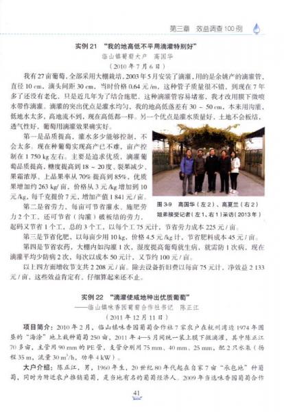 喷滴灌效益100例