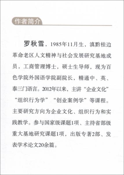 企业文化力量表开发与运用：对组织绩效影响机制研究