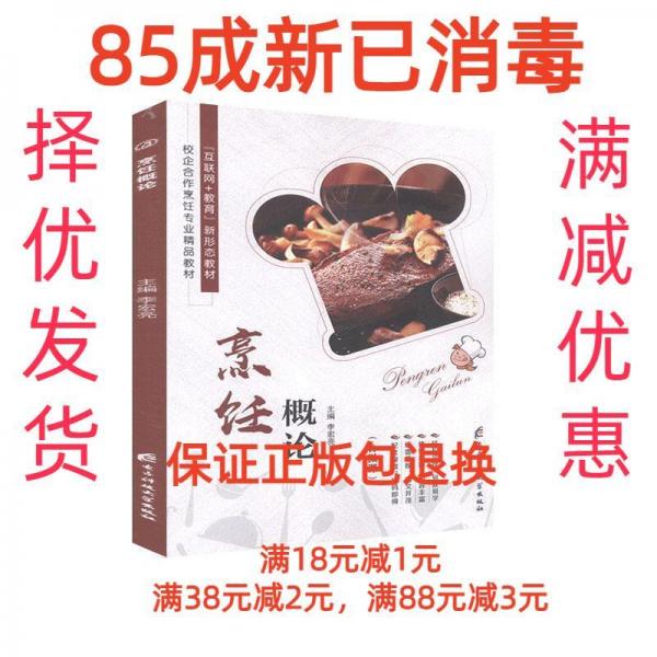 烹飪概論