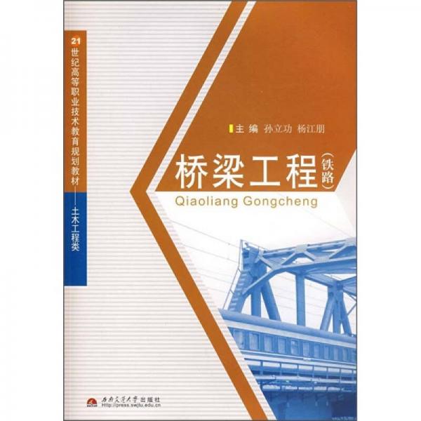 橋梁工程