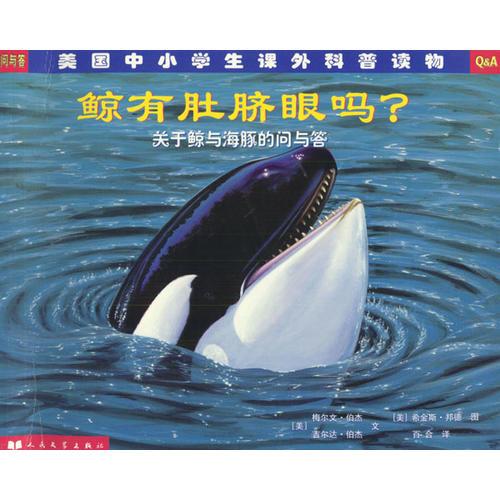 鯨有肚臍眼嗎?