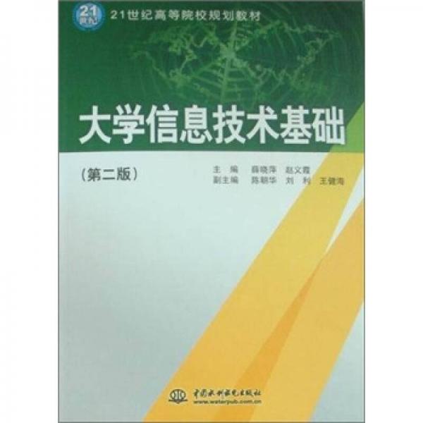 大學(xué)信息技術(shù)基礎(chǔ)