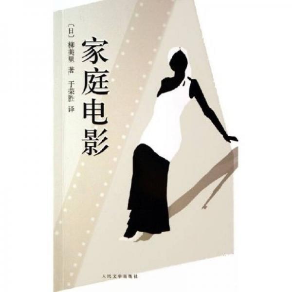 家庭電影