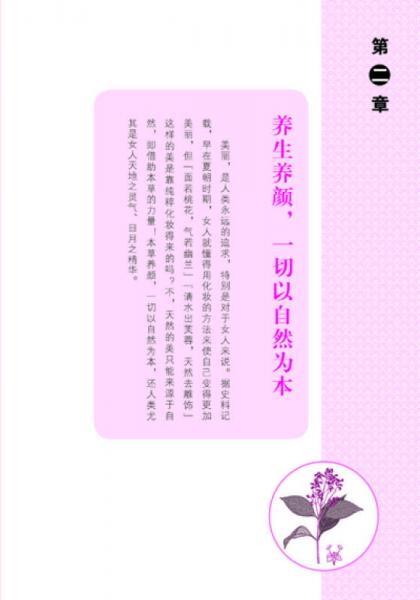 《本草纲目》养生经