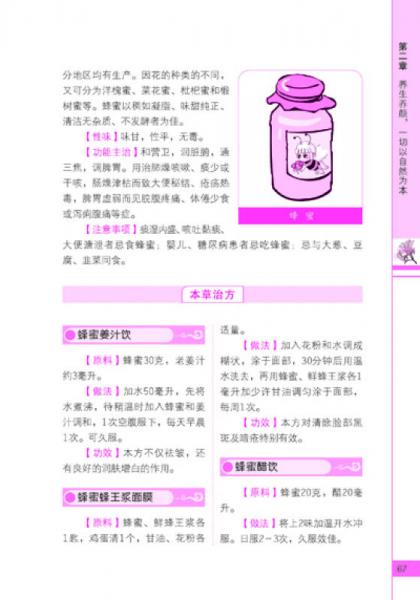 《本草纲目》养生经