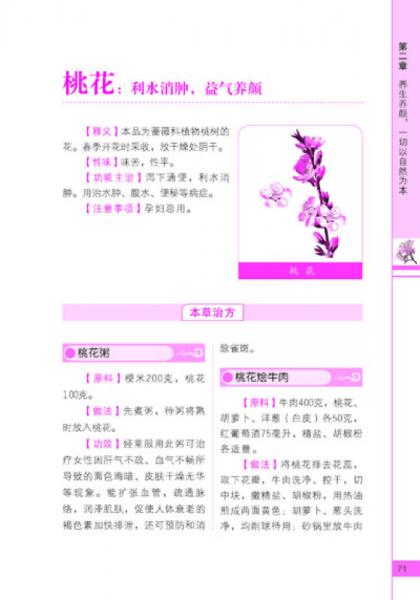 《本草纲目》养生经