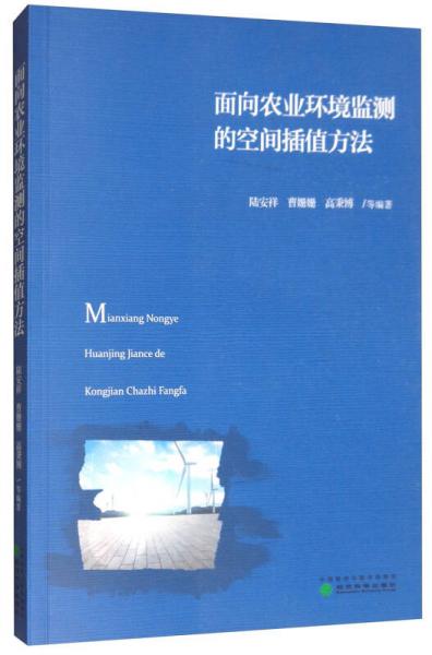 面向農(nóng)業(yè)環(huán)境監(jiān)測(cè)的空間插值方法