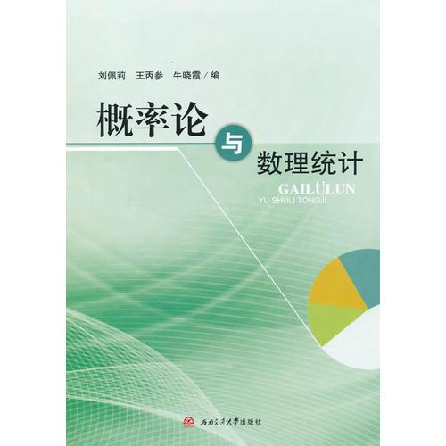 概率論與數(shù)理統(tǒng)計