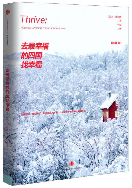去最幸福的四國(guó)找幸福（珍藏版）