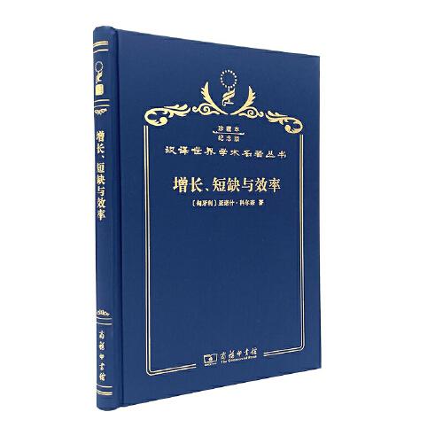 增長、短缺與效率 : 