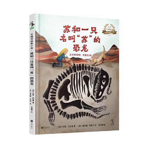 女性开拓者小传：苏和一只名叫“苏”的恐龙（古生物学家苏·亨德里克森）