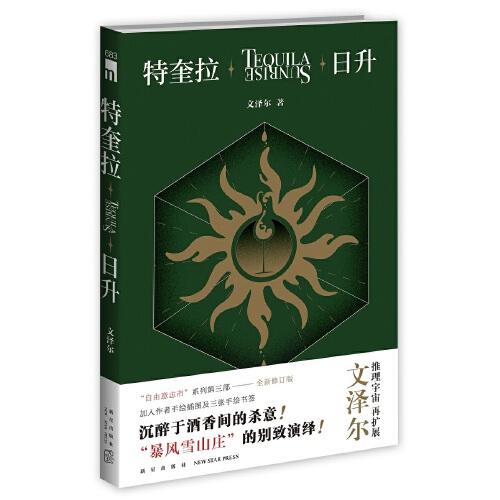 特奎拉日升