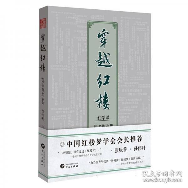 穿越紅樓：紅樓夢(mèng)花式作業(yè)