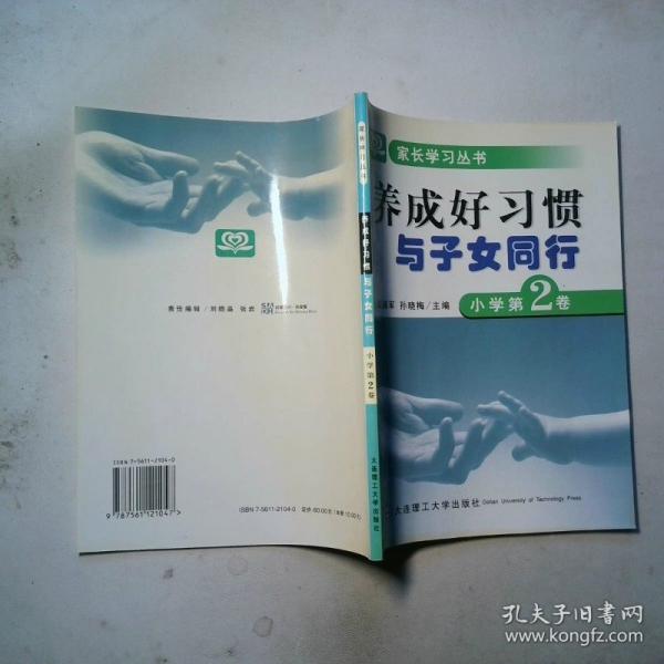 走進新課程與子女同行.小學(xué).第1卷