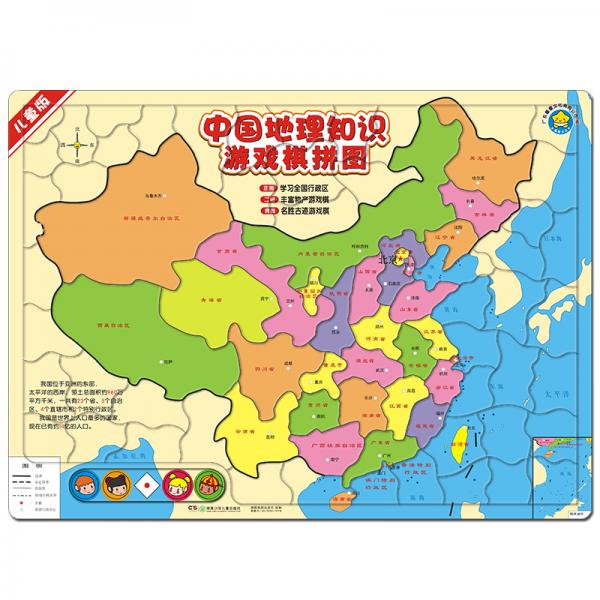 中國(guó)地理知識(shí)游戲棋拼圖