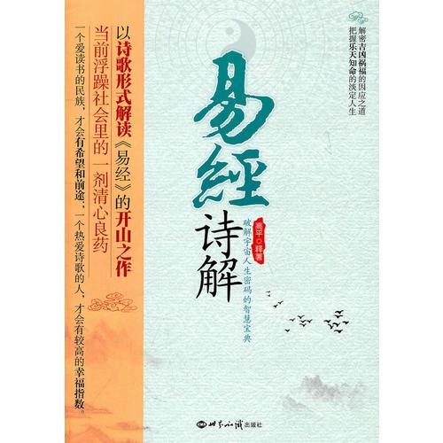 易經(jīng)詩解