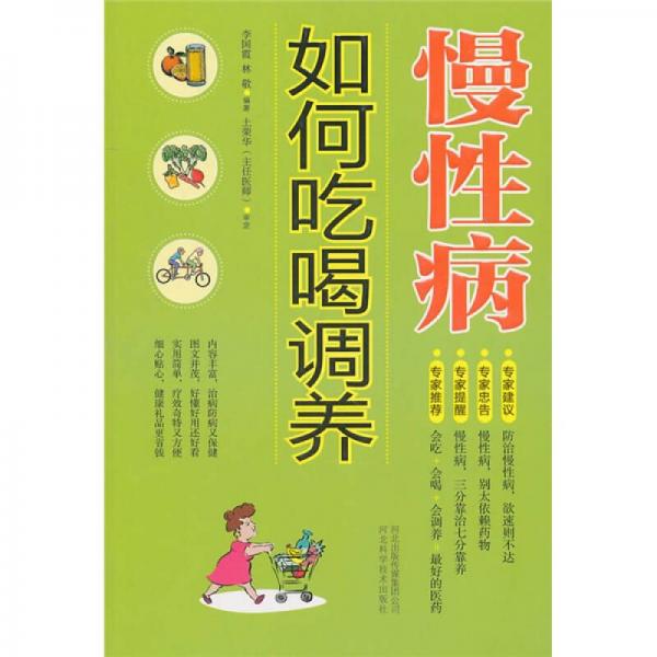 慢性病如何吃喝調(diào)養(yǎng)