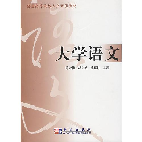 大學語文