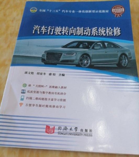 汽車行駛轉向制動系統(tǒng)檢修