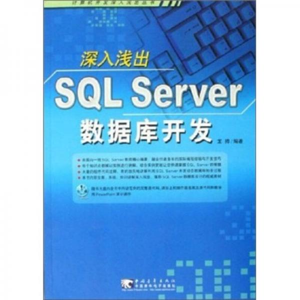 深入浅出 SQLSERVER 数据库开发