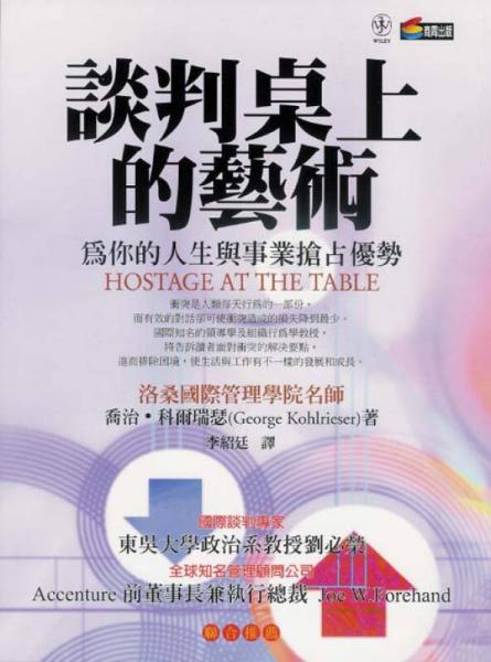 談判桌上的藝術(shù)