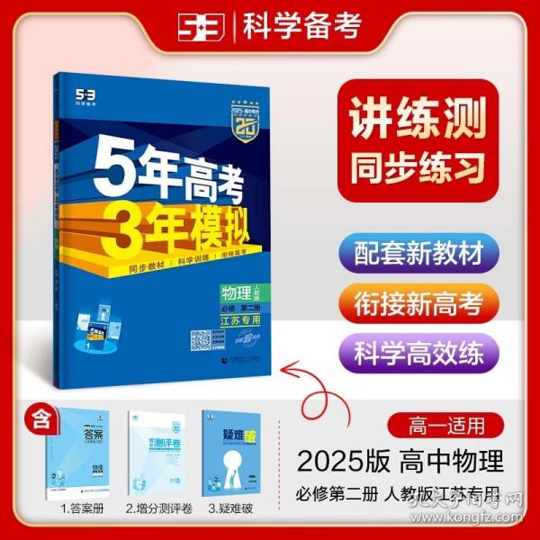 曲一線 高一下高中物理