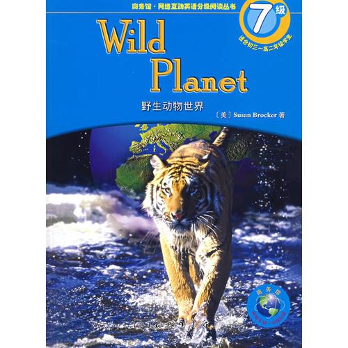 wild planet野生动物世界