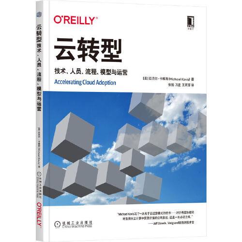 云轉(zhuǎn)型：技術(shù)、人員、流程、模型與運營