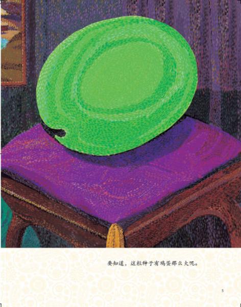 鸡蛋大的种子/小小艺术家·名画名著绘本