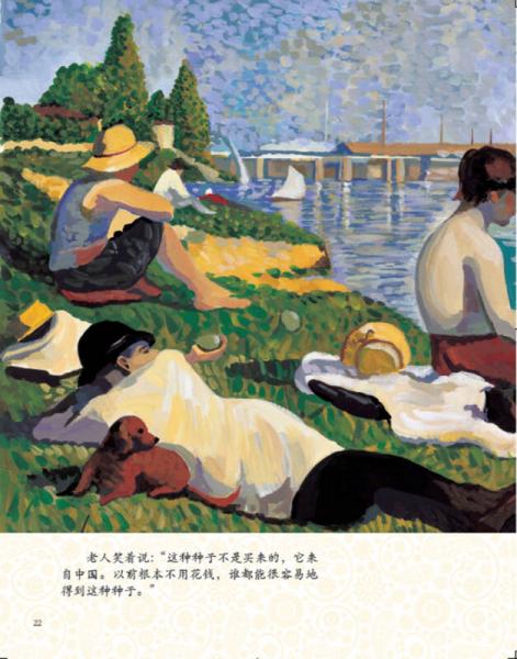 鸡蛋大的种子/小小艺术家·名画名著绘本