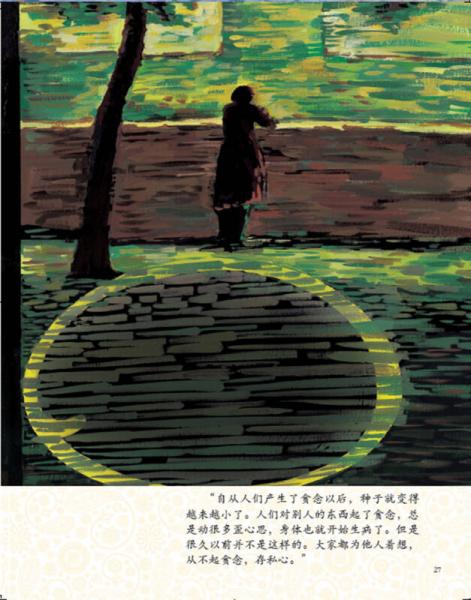 鸡蛋大的种子/小小艺术家·名画名著绘本