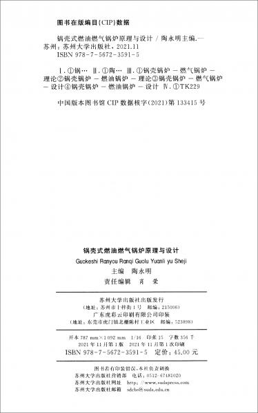 鍋殼式燃油燃?xì)忮仩t原理與設(shè)計