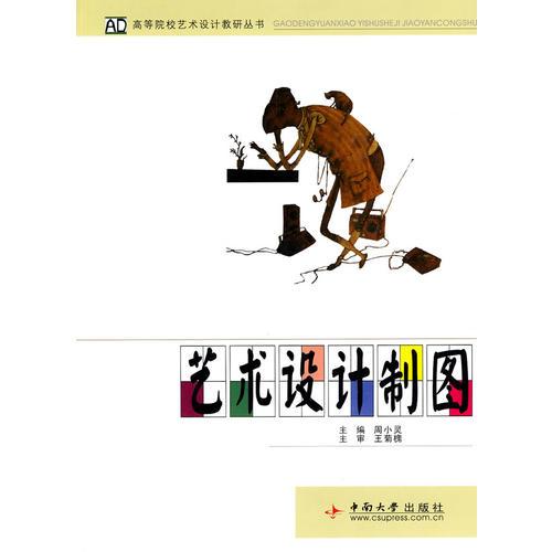 藝術(shù)設(shè)計制圖