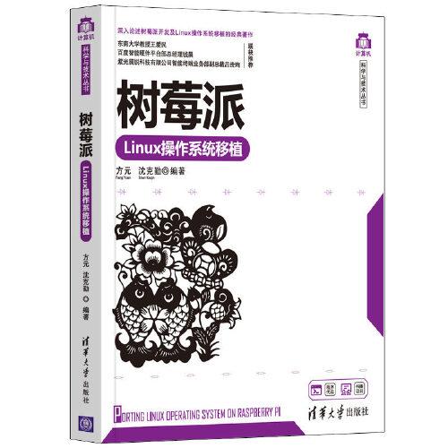 樹(shù)莓派Linux操作系統(tǒng)移植