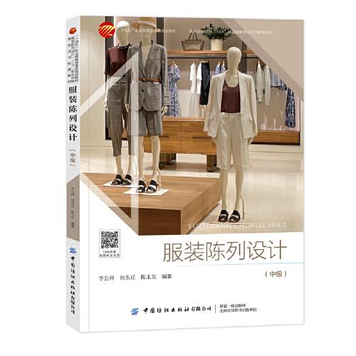 服装陈列设计(中级)