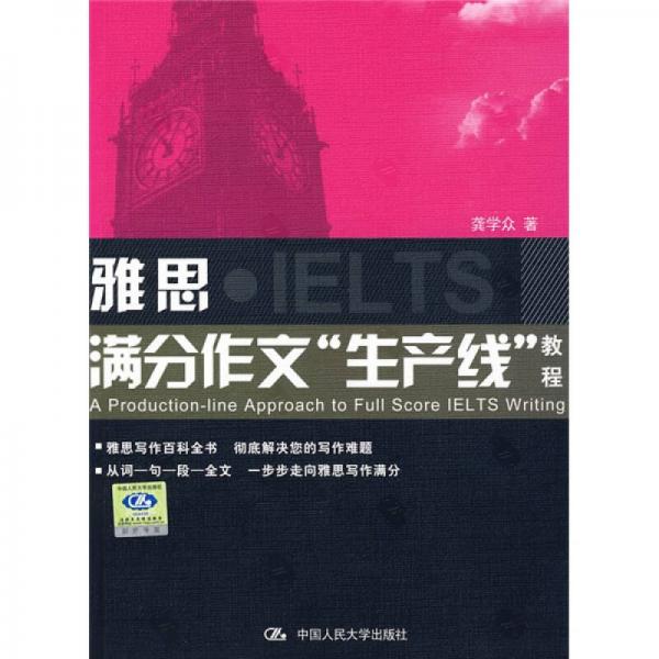 雅思满分作文“生产线”教程