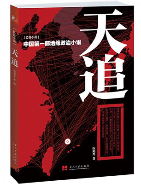 天追
