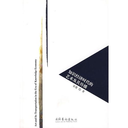 知識經(jīng)濟時代的藝術其傳播