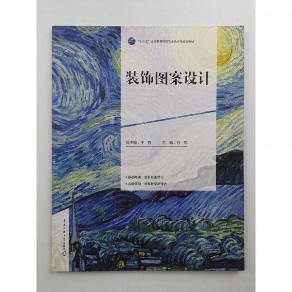 裝飾圖案設(shè)計
