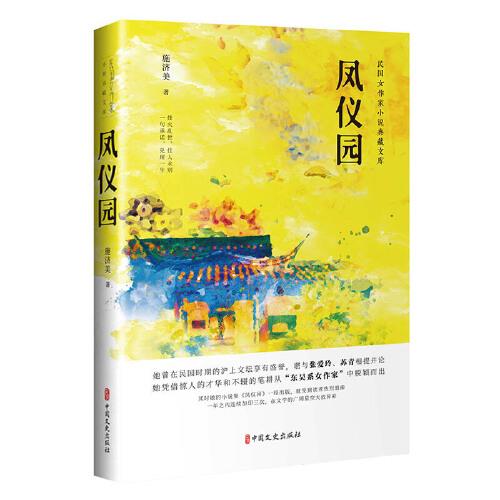 鳳儀園